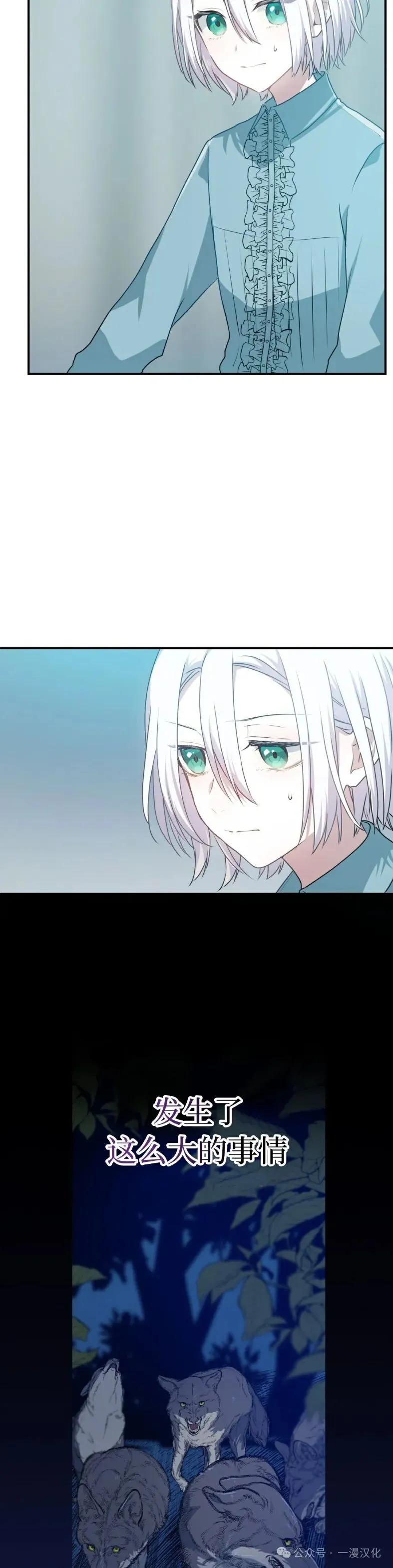 《青梅竹马要杀我》第11集 第27页