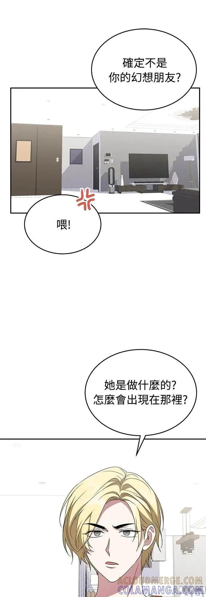 《C级不死坦克回归》第11集 第61页