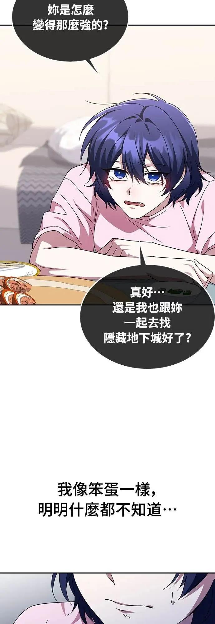 《C级不死坦克回归》第11集 第5页