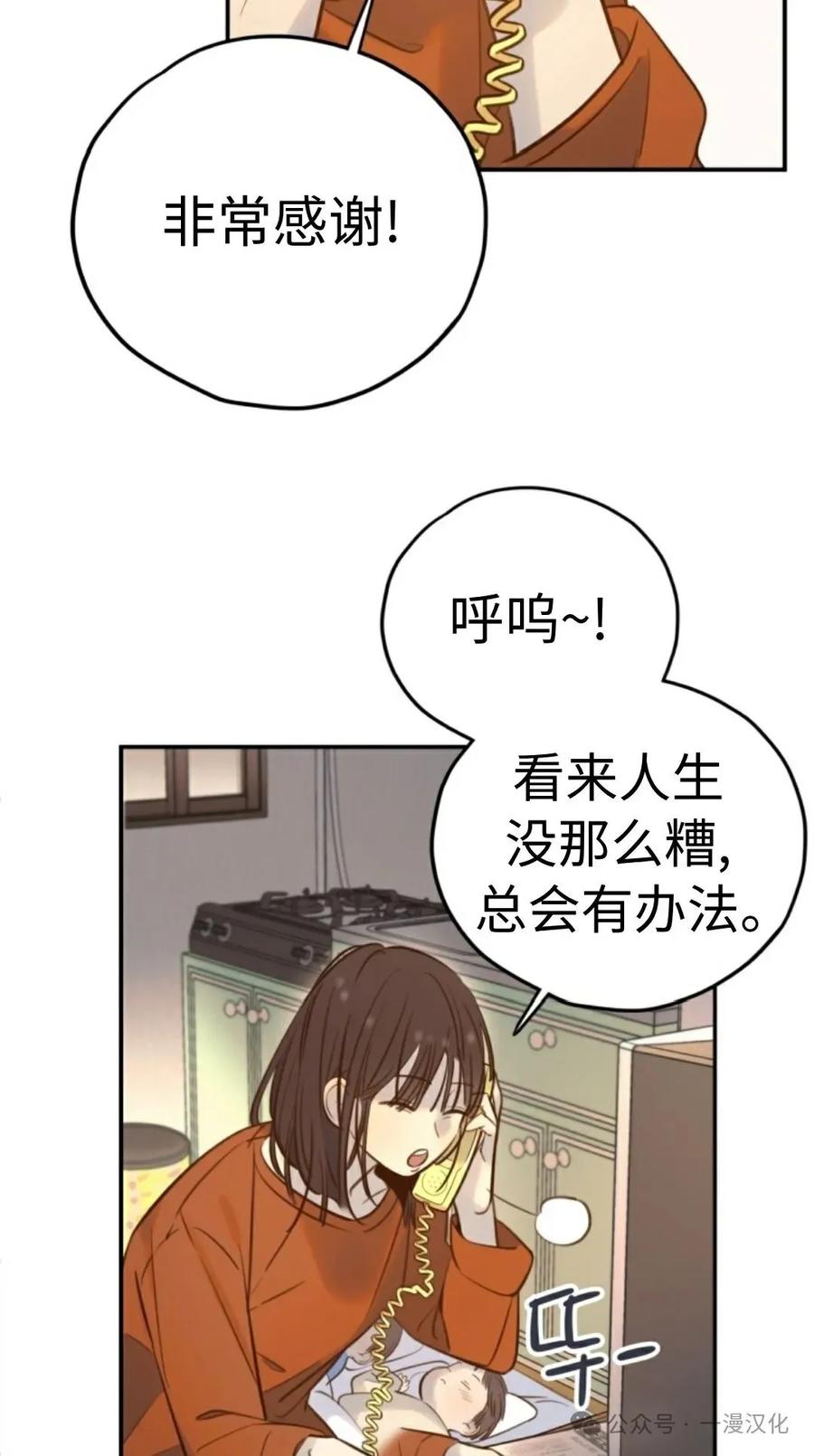 《伟大的的母爱》第11话 第99页