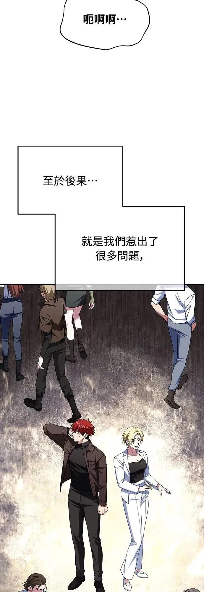 《C级不死坦克回归》第11集 第80页