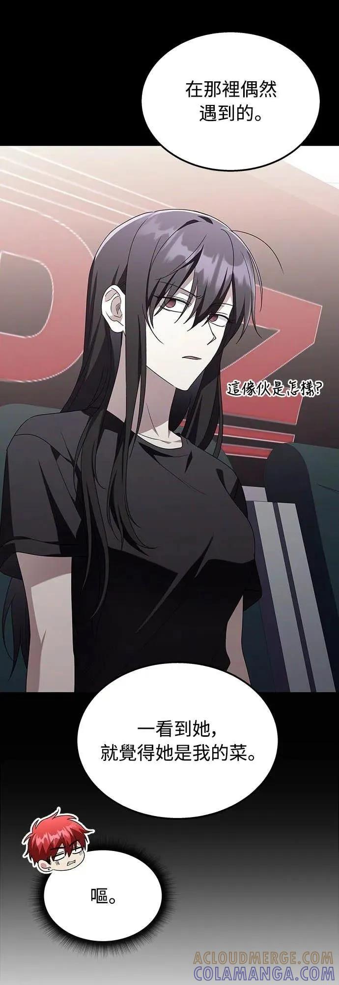 《C级不死坦克回归》第11集 第58页