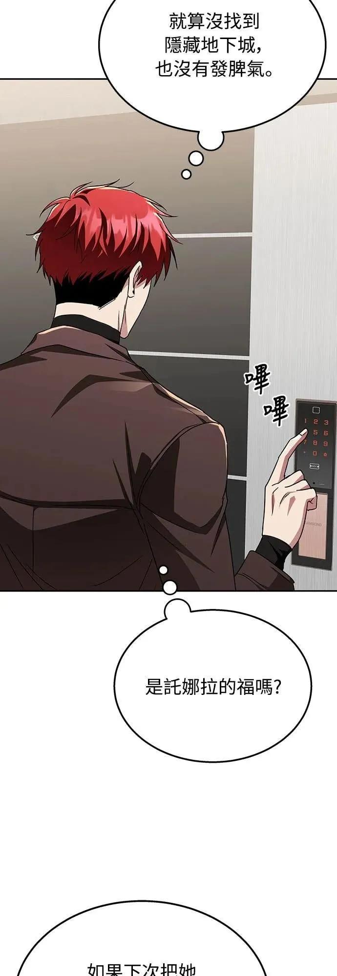 《C级不死坦克回归》第11集 第35页