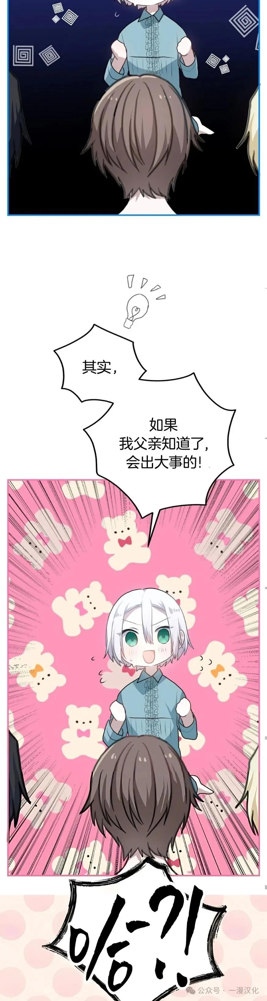 《青梅竹马要杀我》第11集 第42页