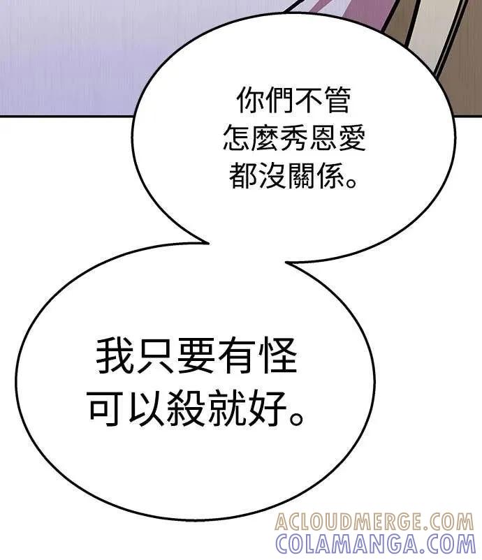 《C级不死坦克回归》第11集 第91页