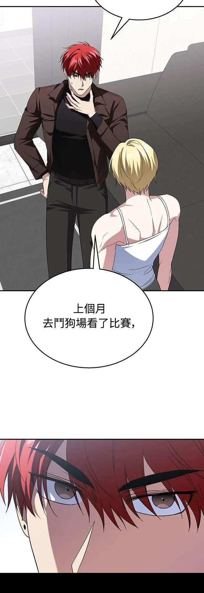 《C级不死坦克回归》第11集 第57页