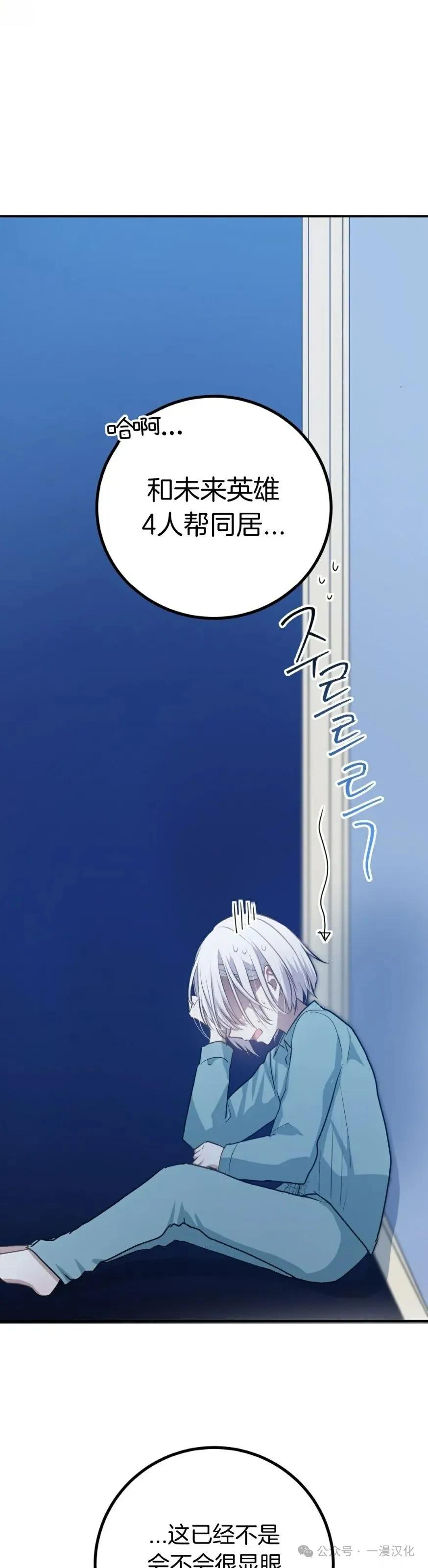 《青梅竹马要杀我》第11集 第78页