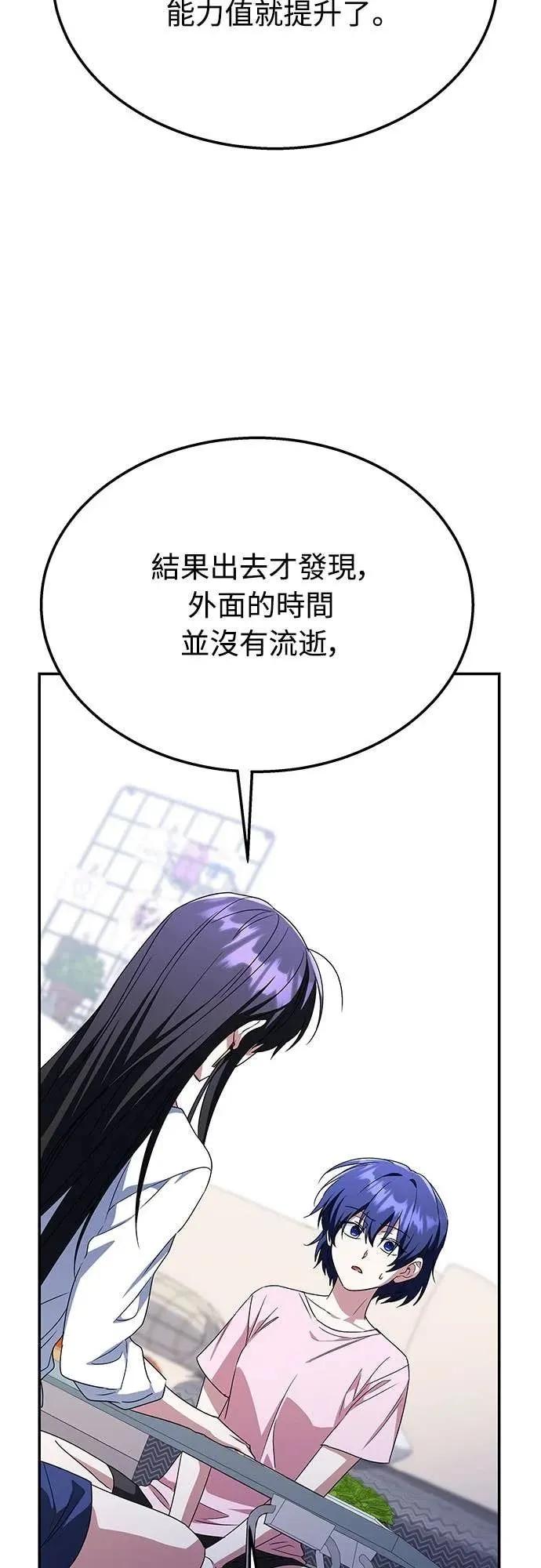 《C级不死坦克回归》第11集 第2页