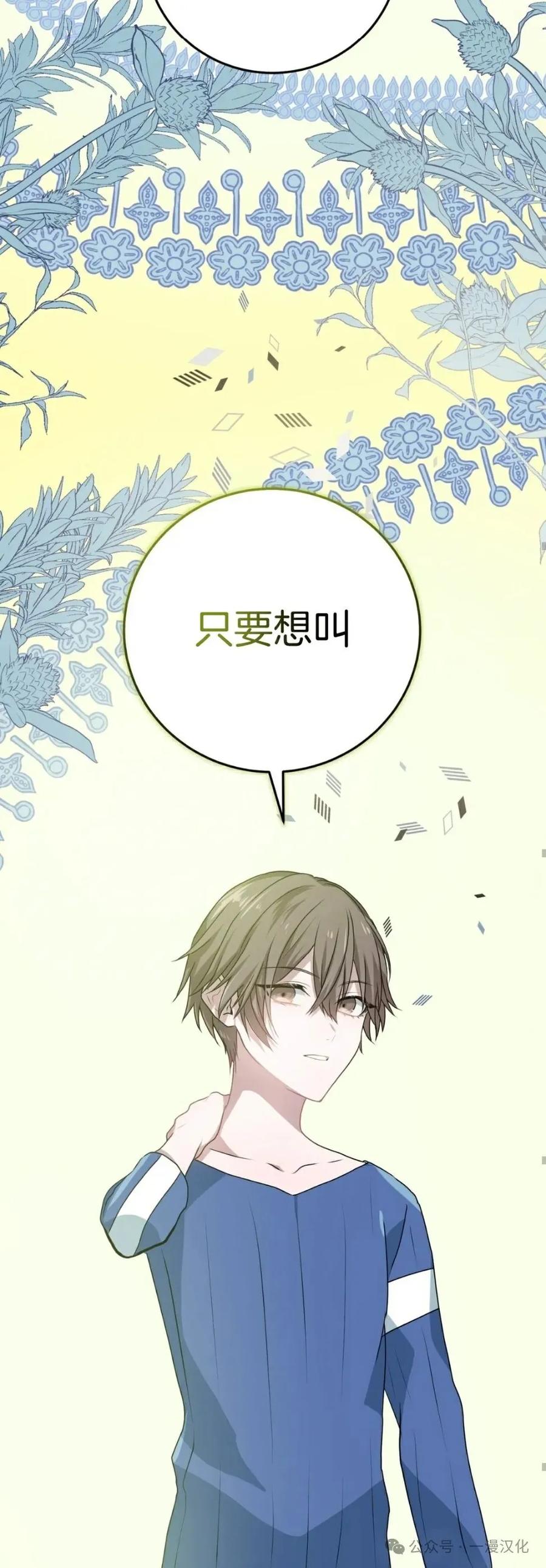 《青梅竹马要杀我》第11集 第59页