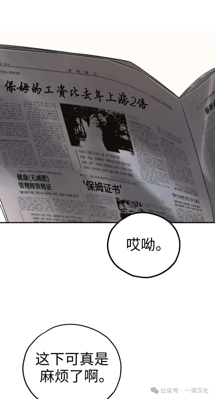 《伟大的的母爱》第11话 第67页