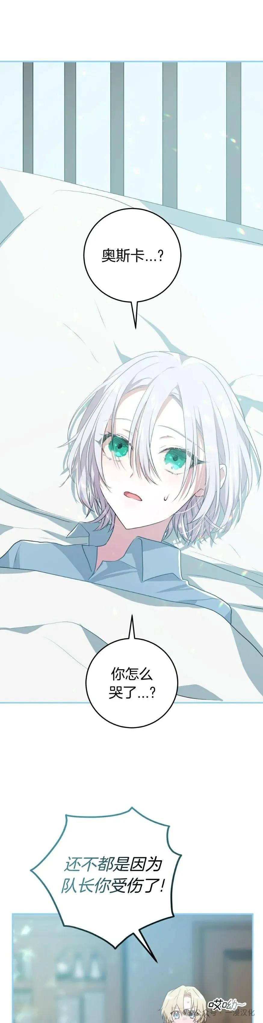 《青梅竹马要杀我》第11集 第3页