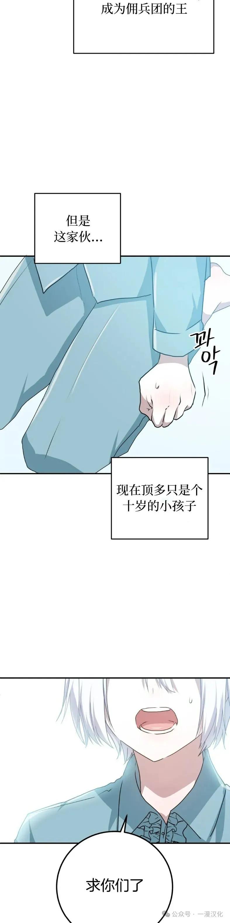 《青梅竹马要杀我》第11集 第39页