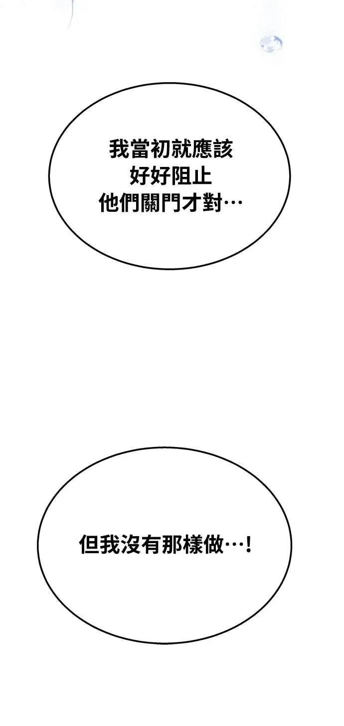 《C级不死坦克回归》第11集 第11页