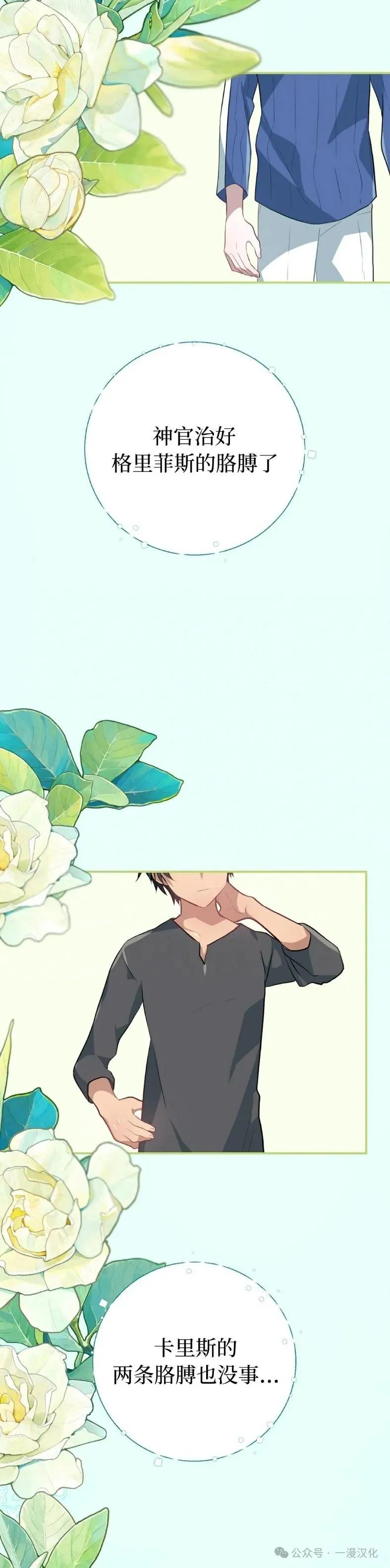 《青梅竹马要杀我》第11集 第23页