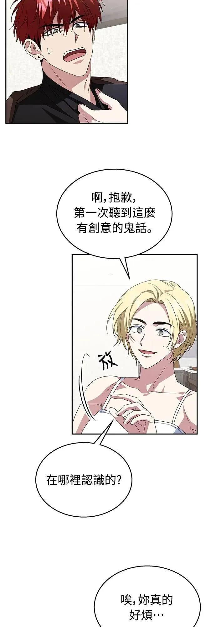 《C级不死坦克回归》第11集 第56页