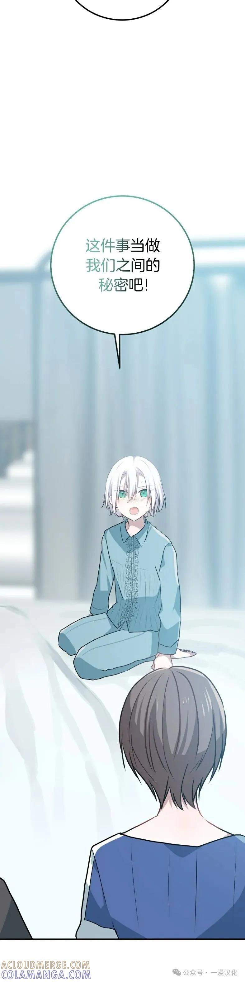 《青梅竹马要杀我》第11集 第40页