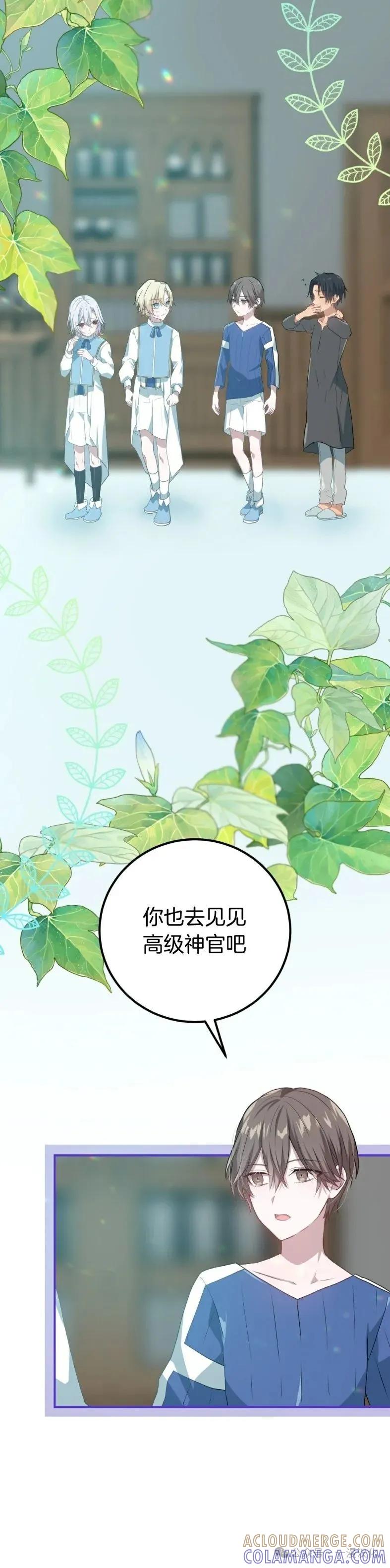 《青梅竹马要杀我》第11集 第25页