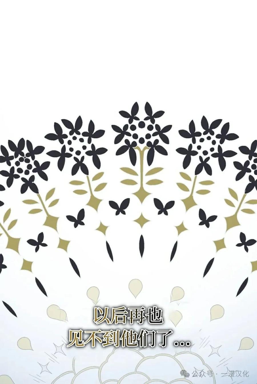 《青梅竹马要杀我》第11集 第81页