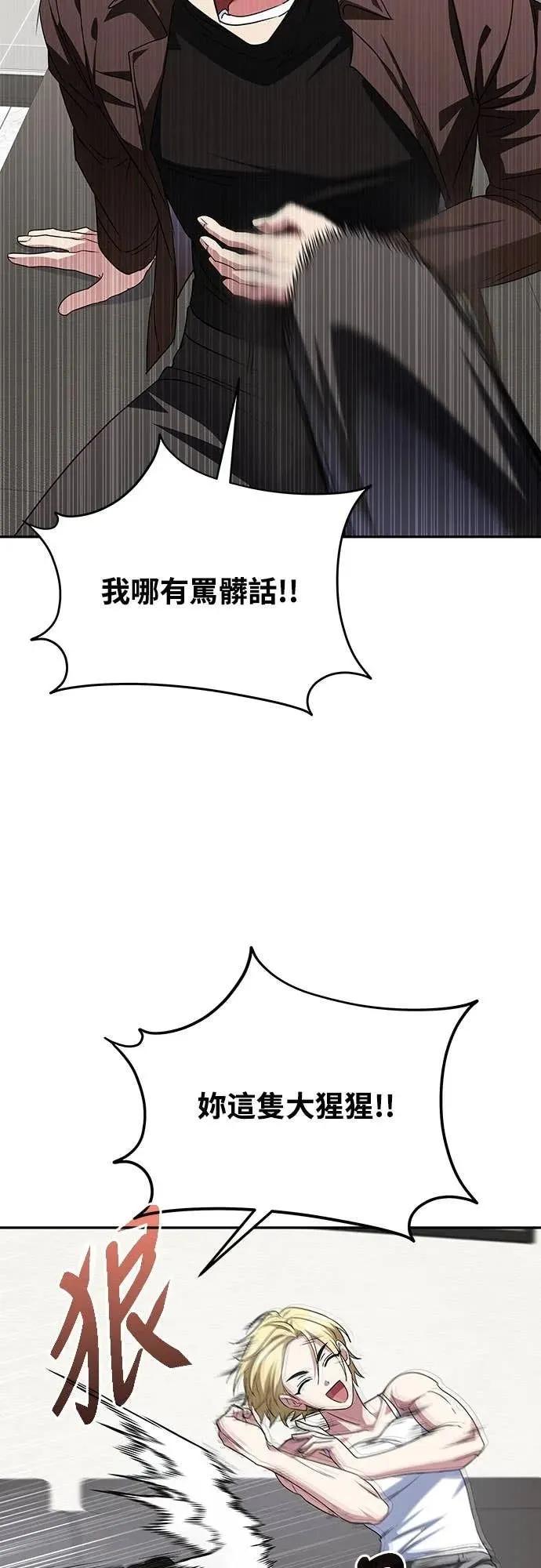 《C级不死坦克回归》第11集 第47页