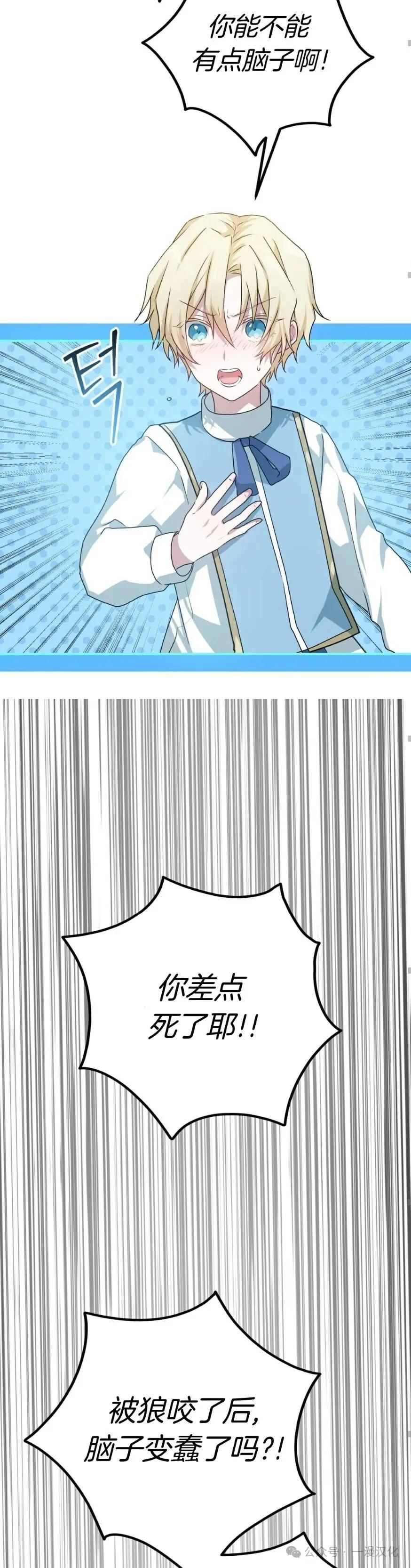《青梅竹马要杀我》第11集 第48页