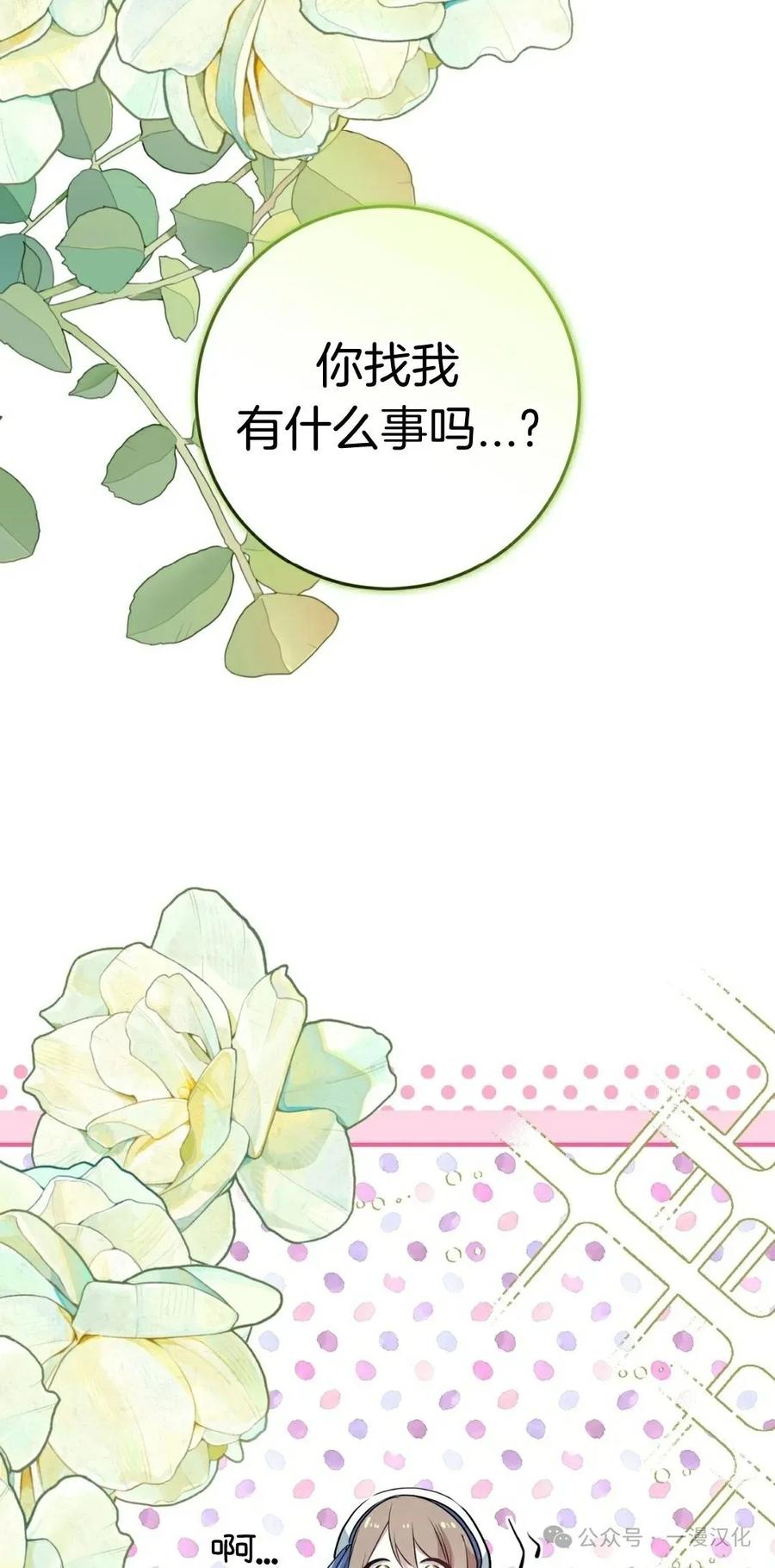 《青梅竹马要杀我》第12集 第18页
