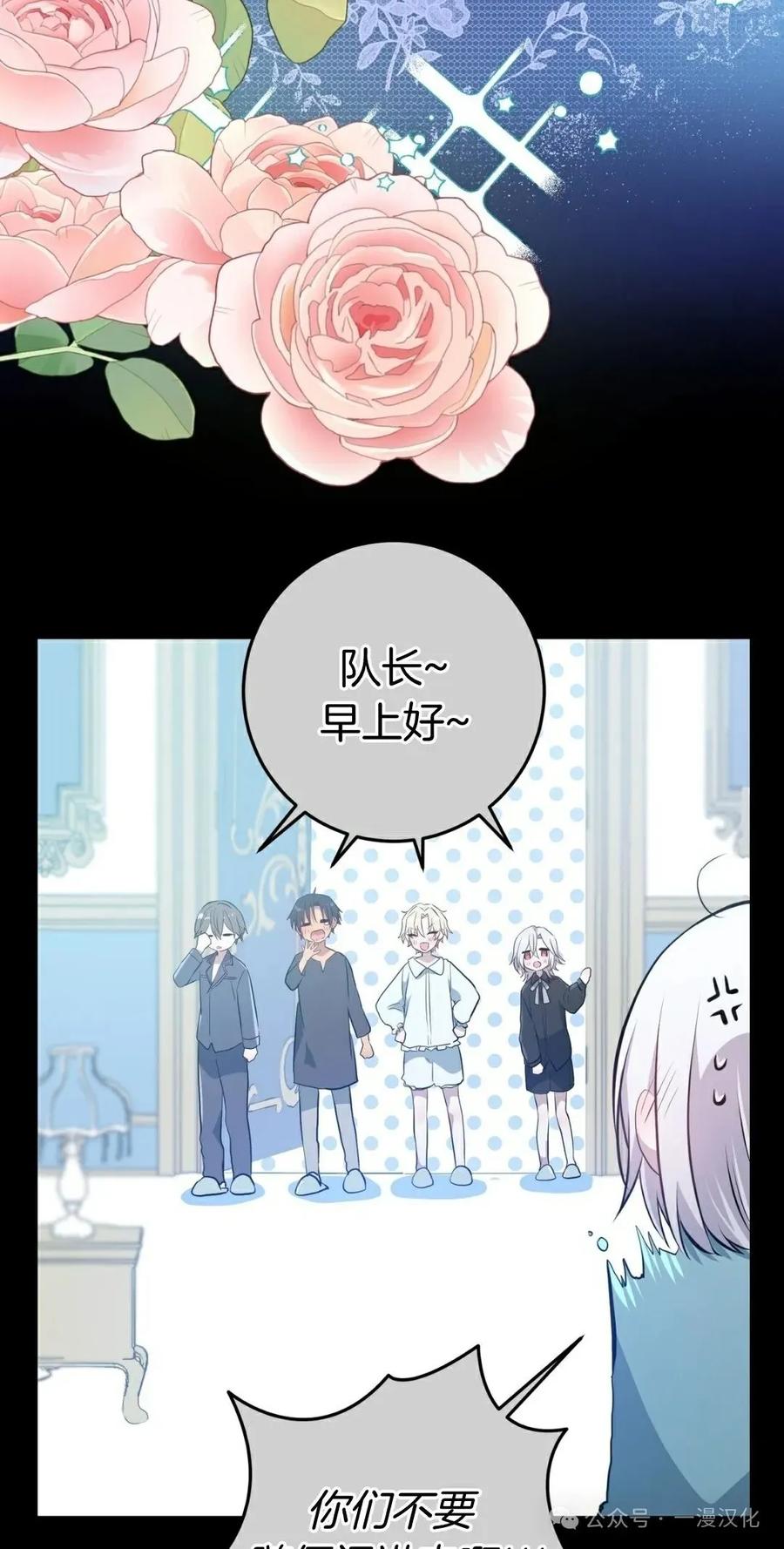 《青梅竹马要杀我》第12集 第34页