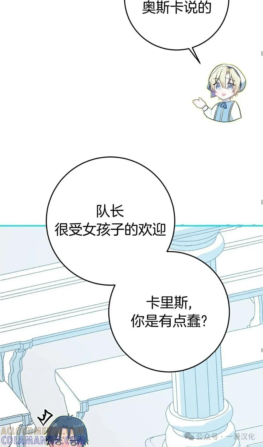 《青梅竹马要杀我》第12集 第85页
