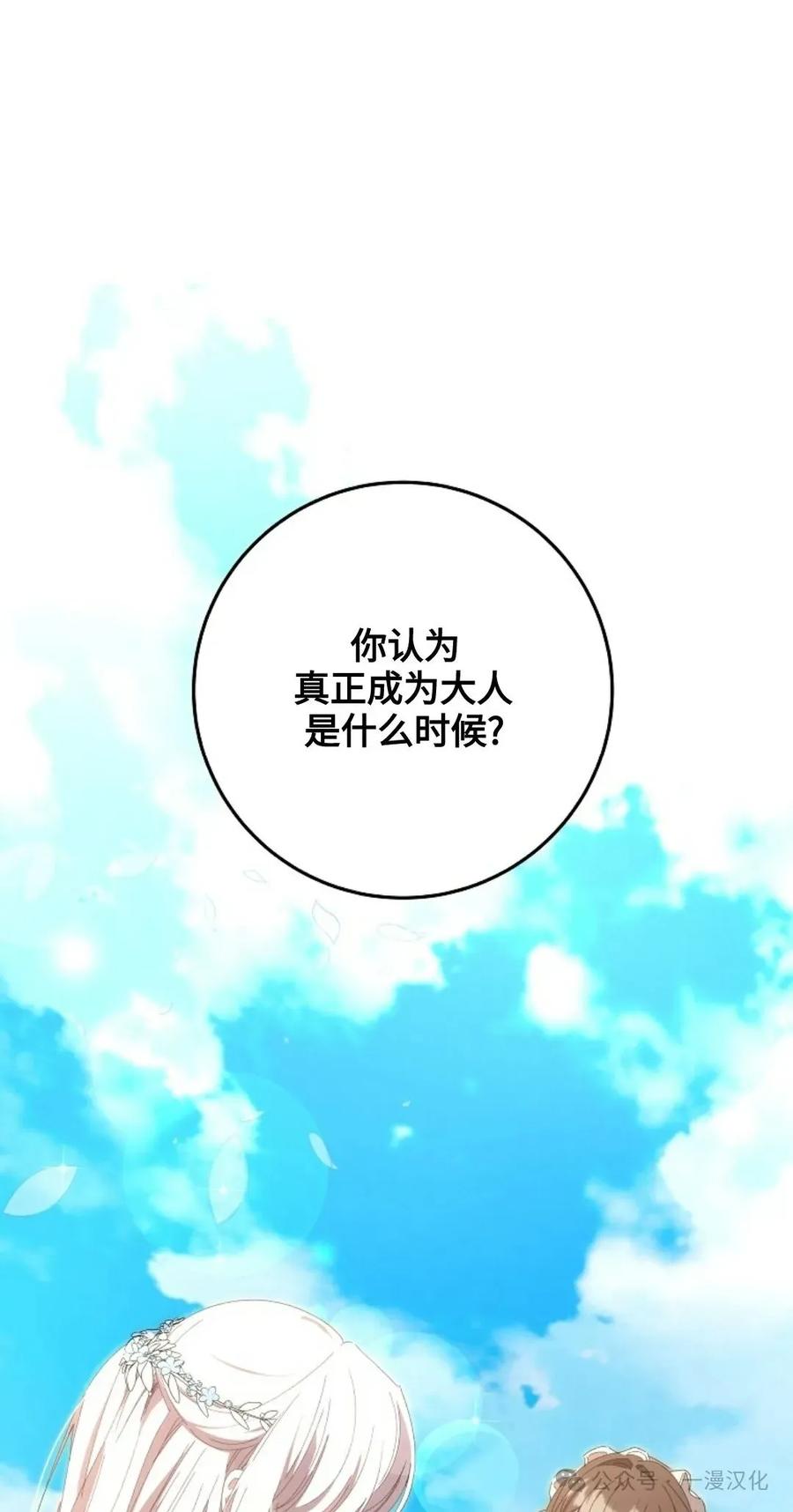 《还生公主》第12话 第44页
