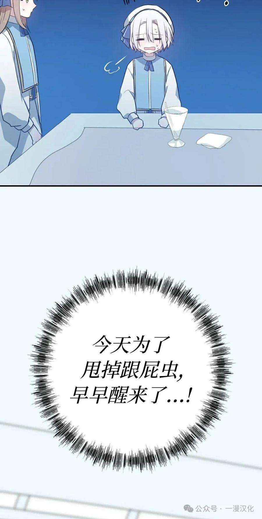 《青梅竹马要杀我》第12集 第38页