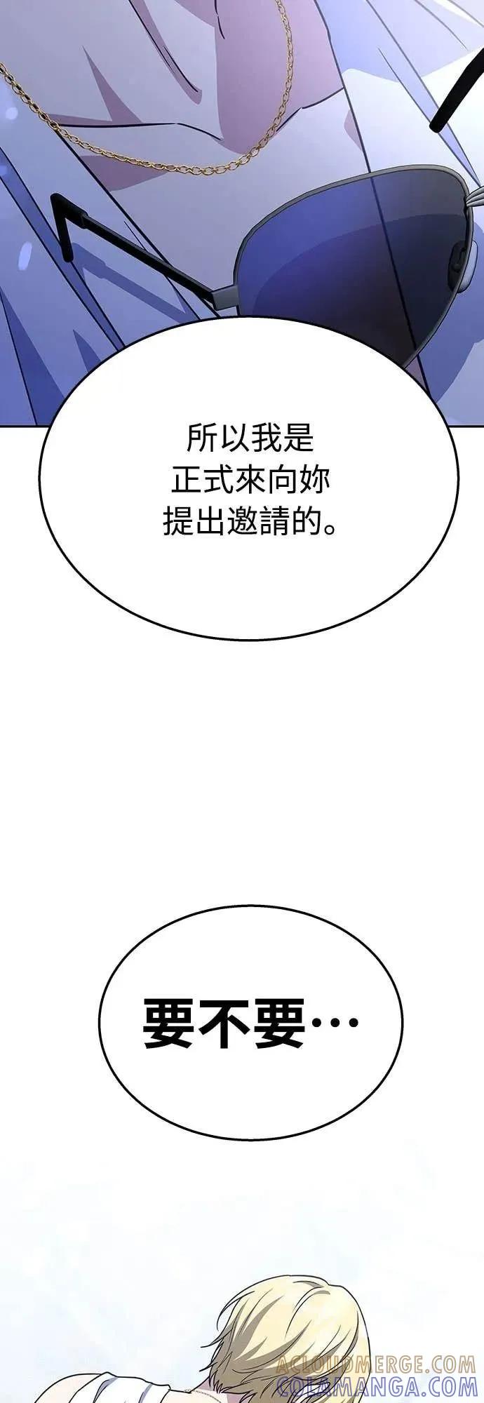 《C级不死坦克回归》第12集 第61页
