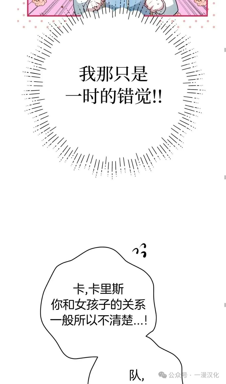 《青梅竹马要杀我》第12集 第82页