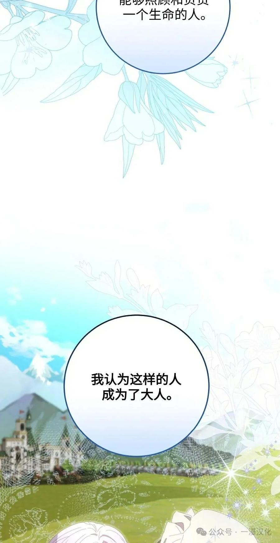 《还生公主》第12话 第53页