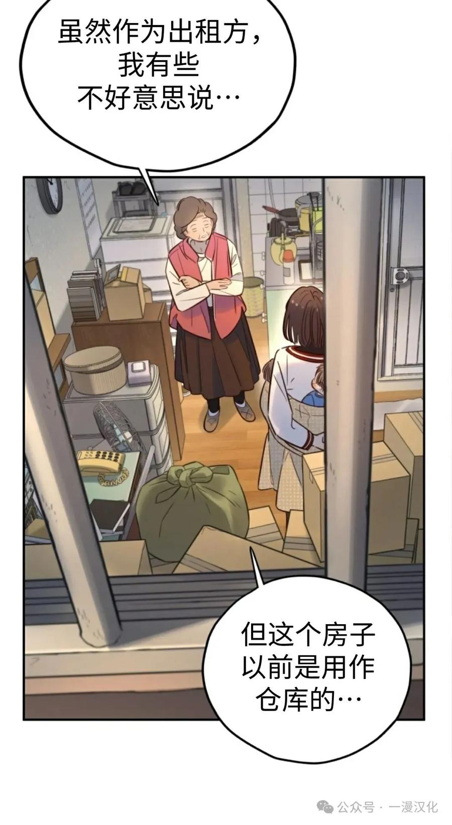 《伟大的的母爱》第12话 第11页