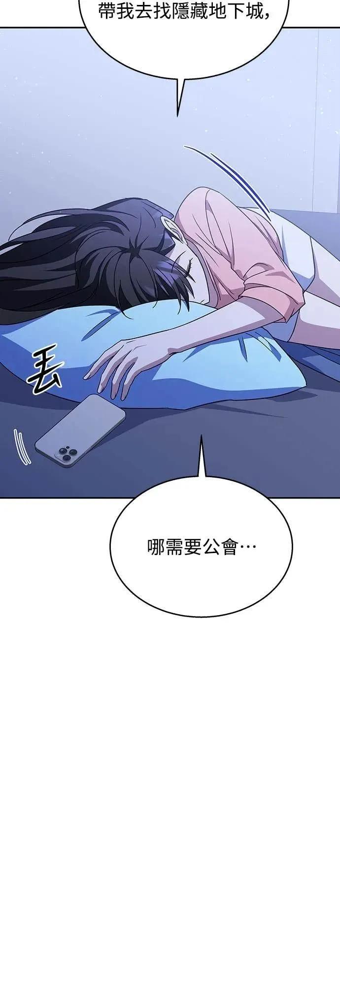 《C级不死坦克回归》第12集 第51页
