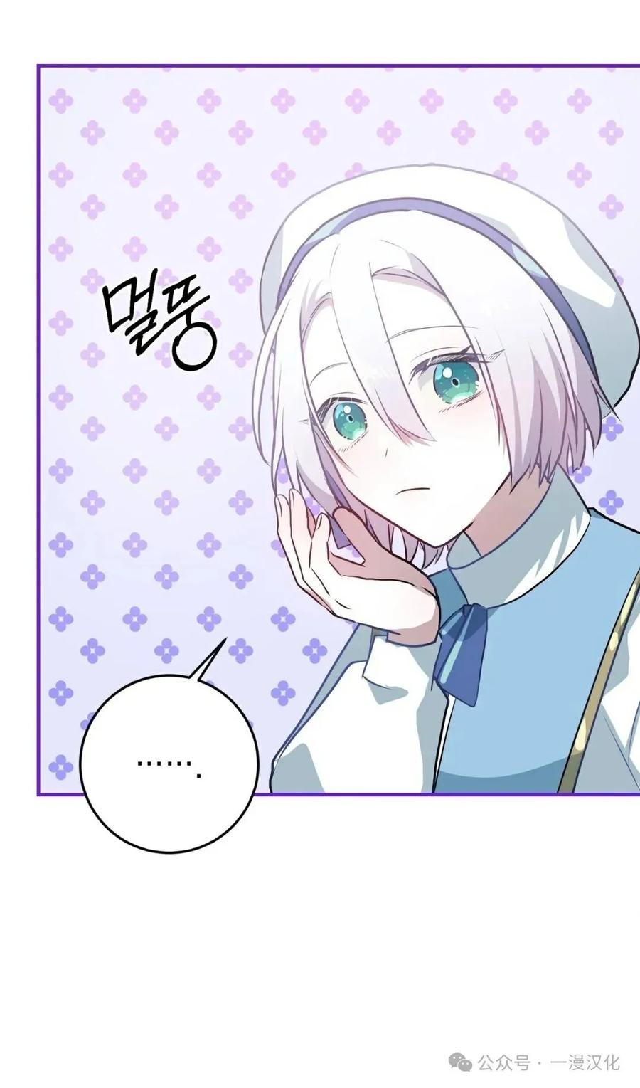 《青梅竹马要杀我》第12集 第90页