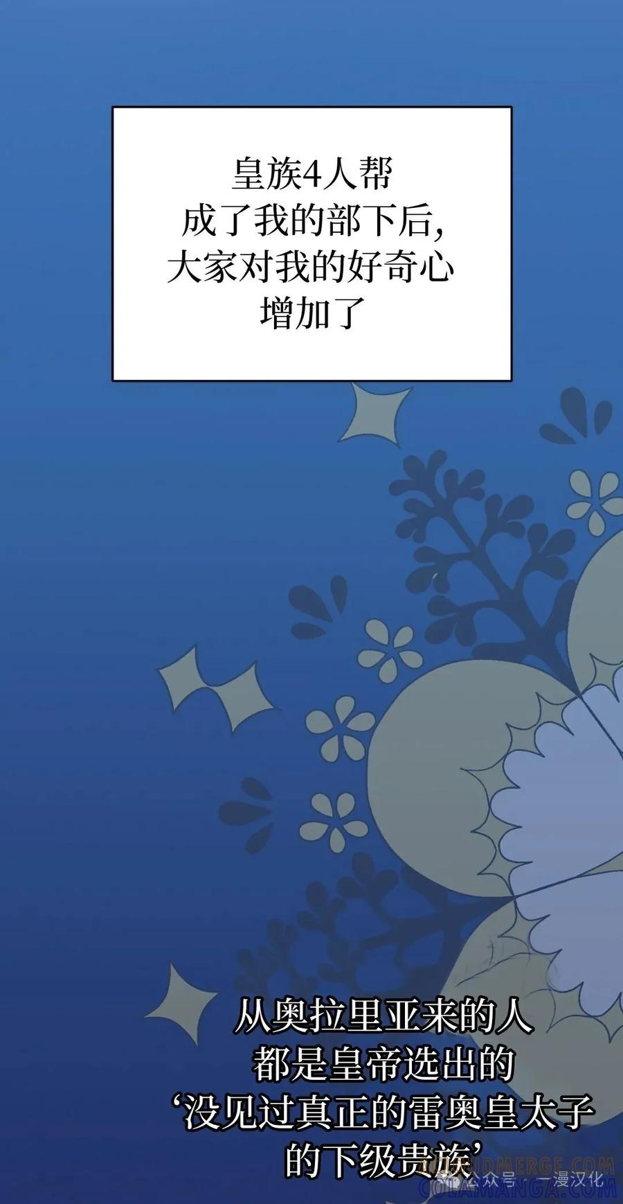 《青梅竹马要杀我》第12集 第41页