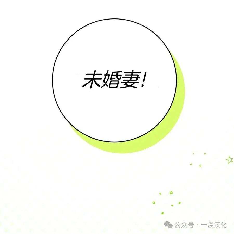 《青梅竹马要杀我》第12集 第106页