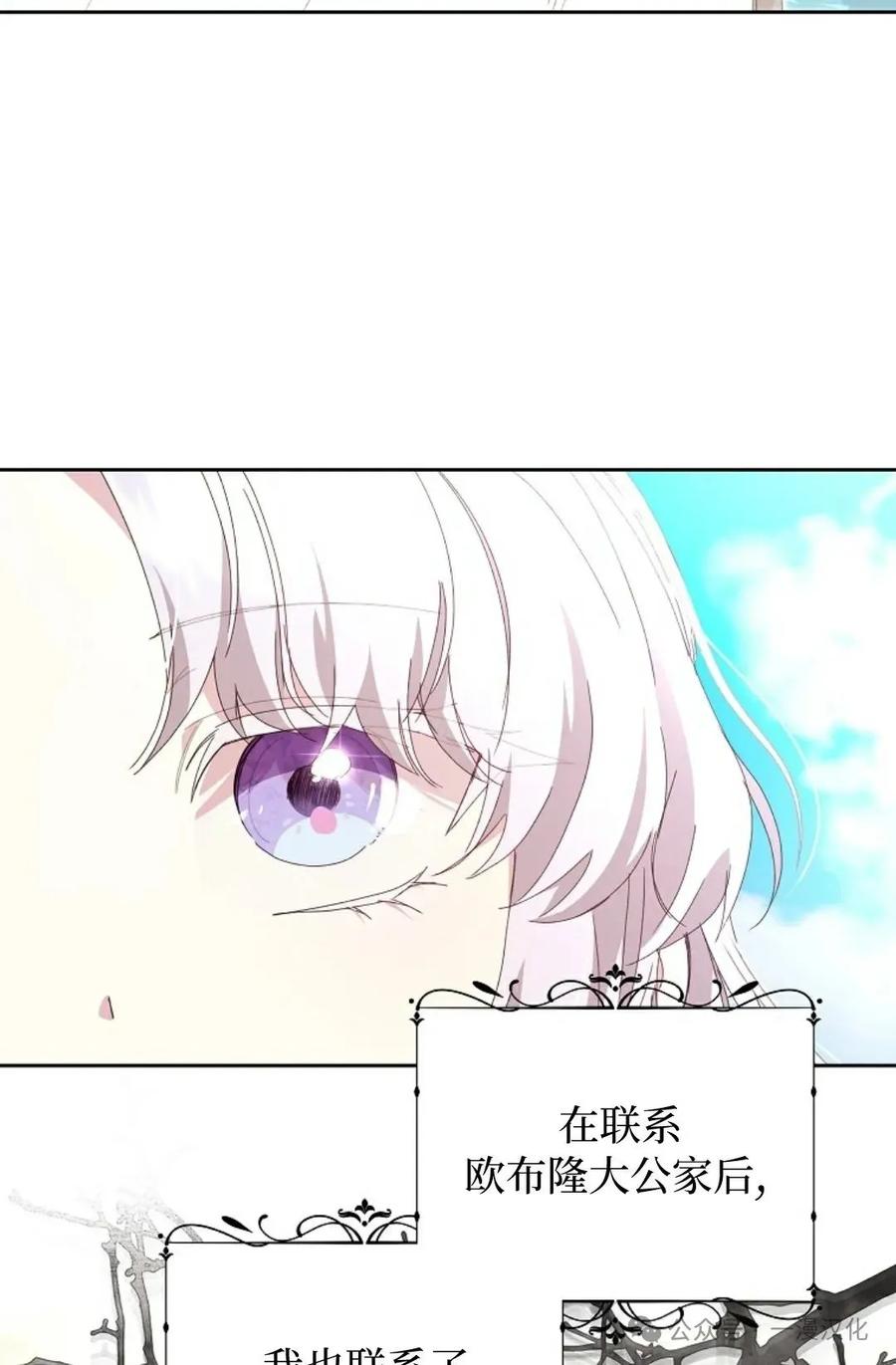 《还生公主》第12话 第15页
