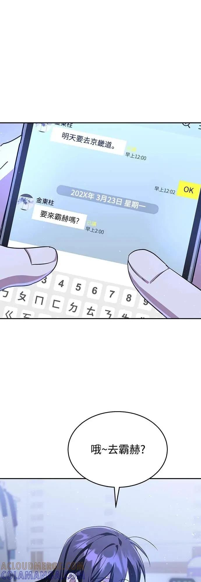 《C级不死坦克回归》第12集 第49页