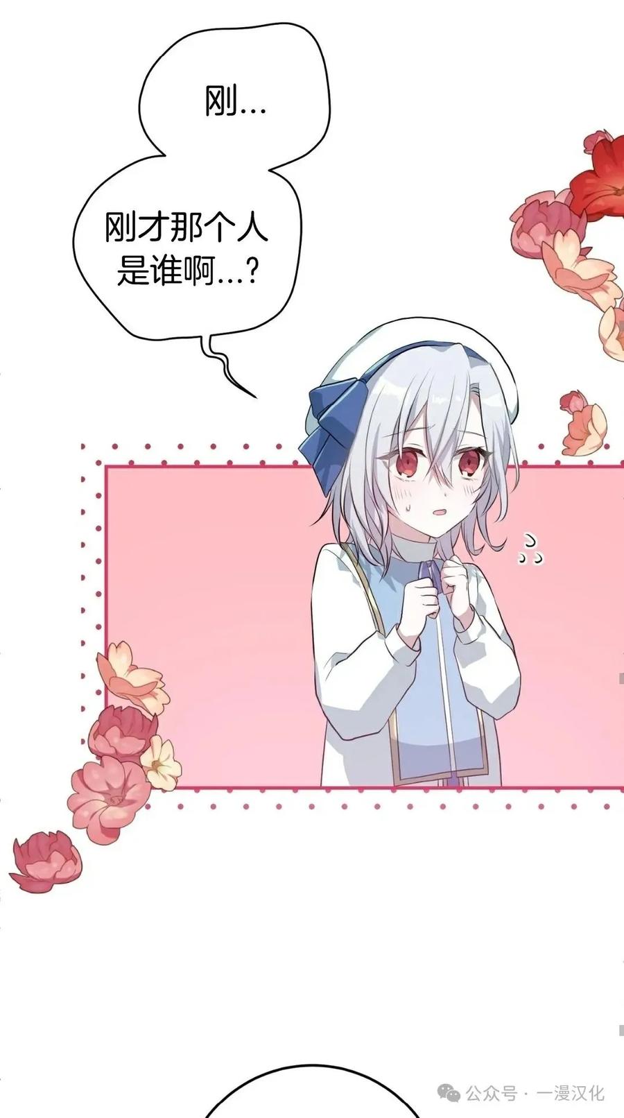 《青梅竹马要杀我》第12集 第78页
