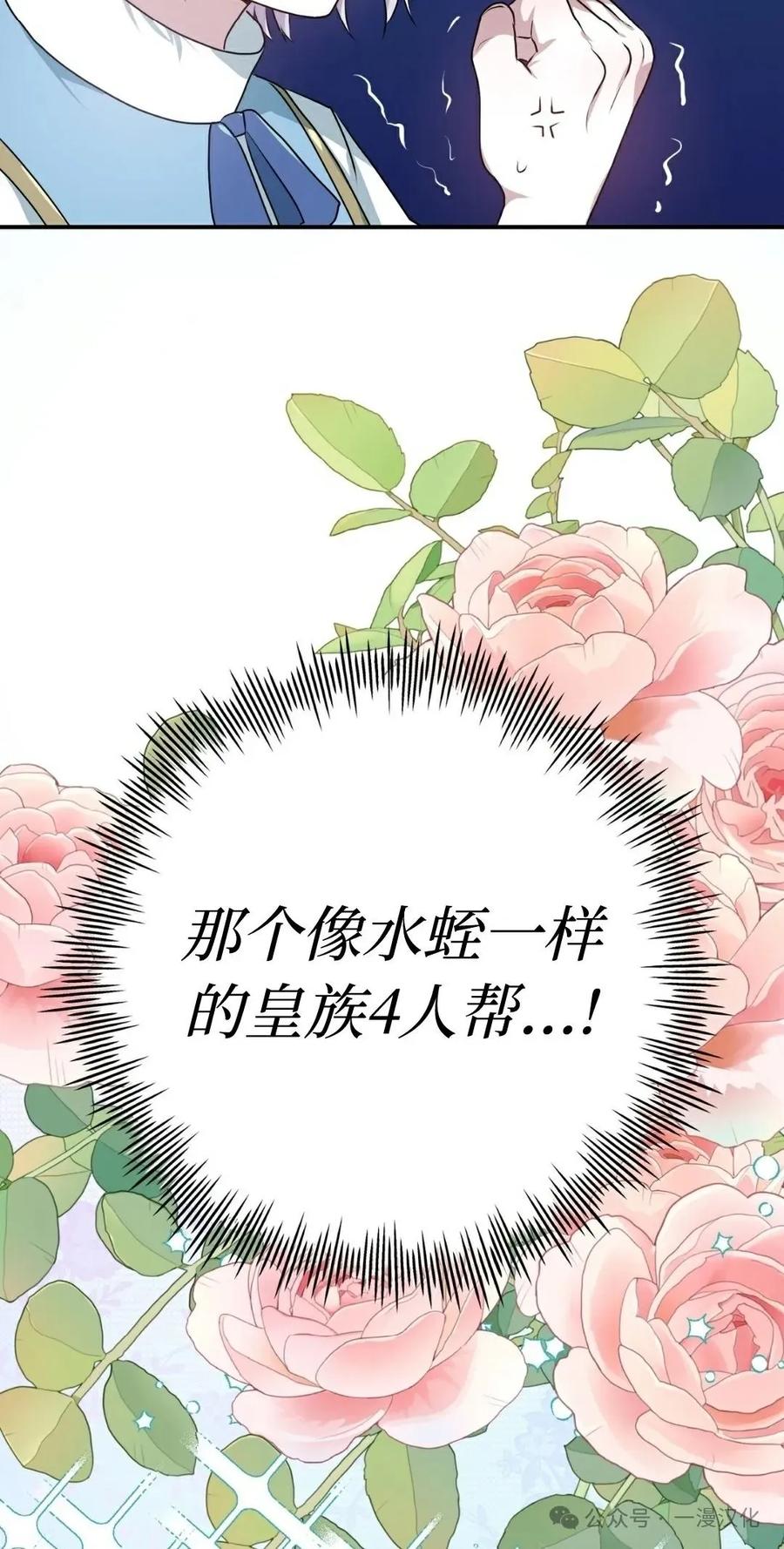 《青梅竹马要杀我》第12集 第32页