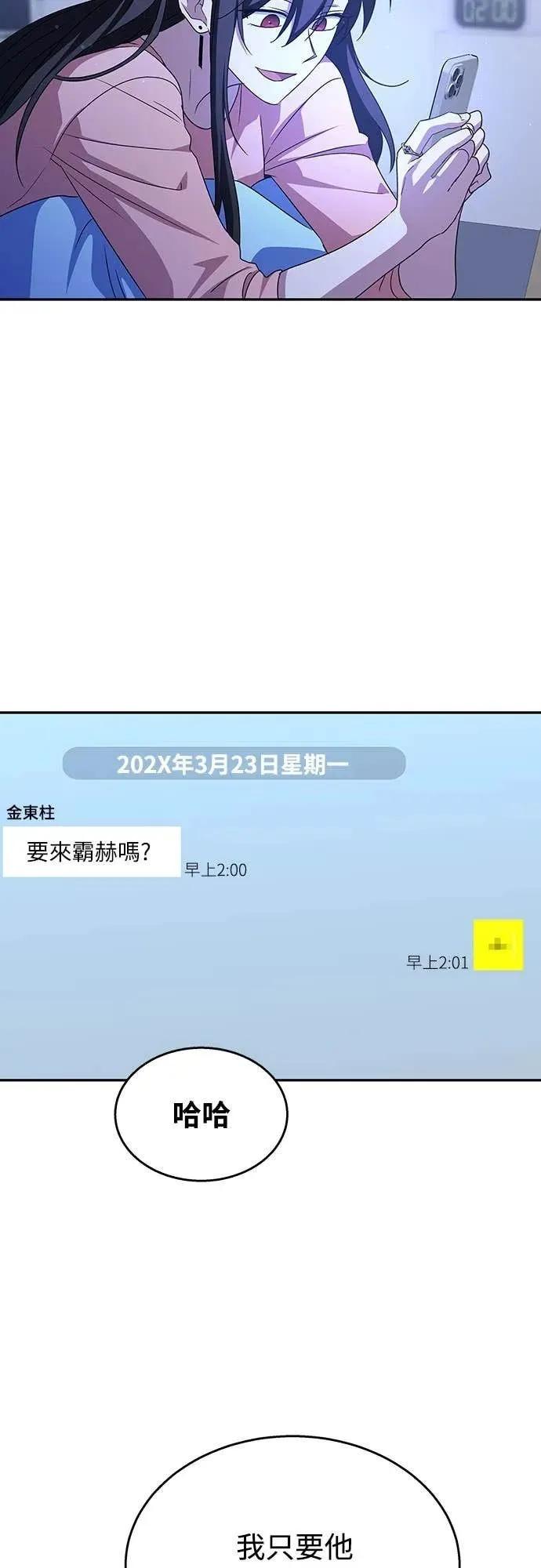 《C级不死坦克回归》第12集 第50页