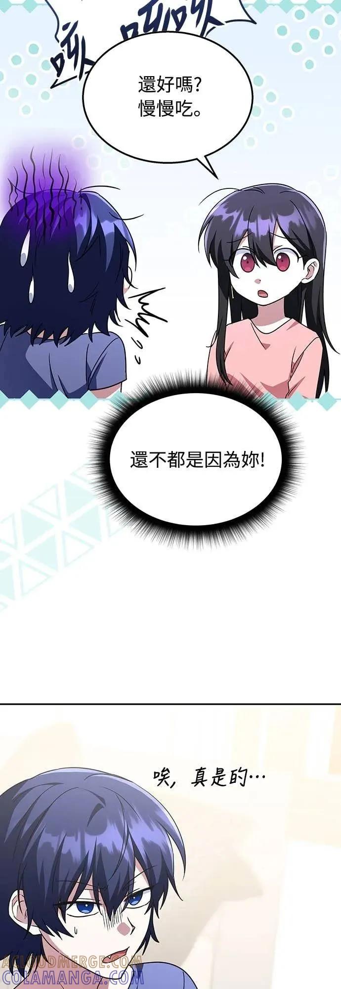《C级不死坦克回归》第12集 第25页