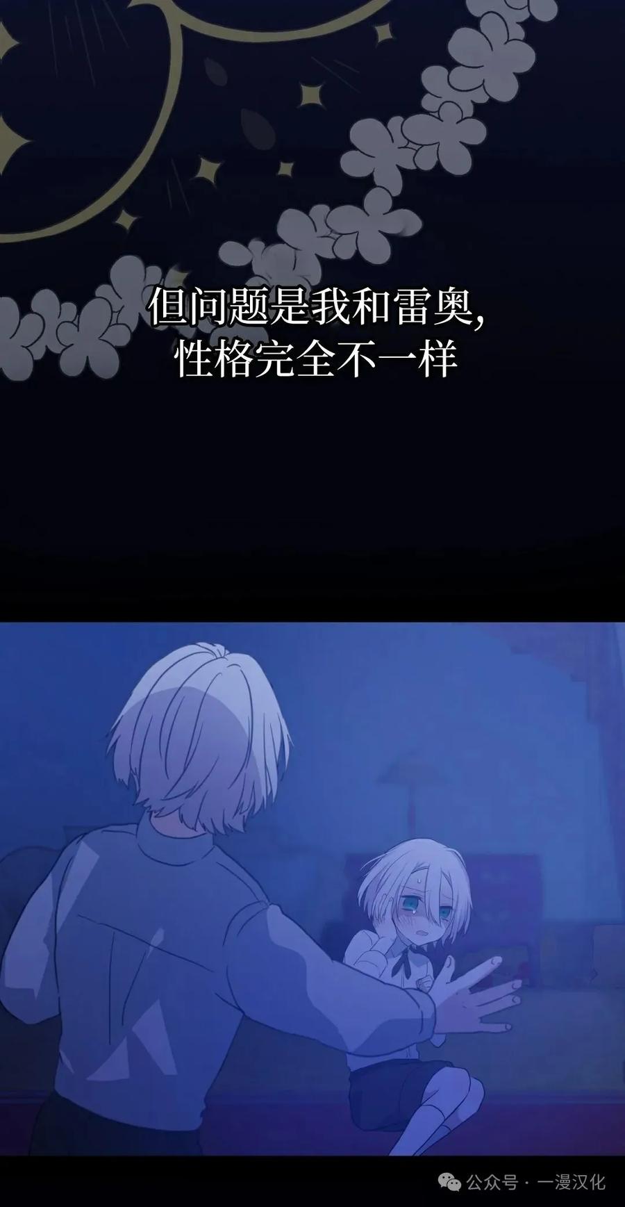 《青梅竹马要杀我》第12集 第43页
