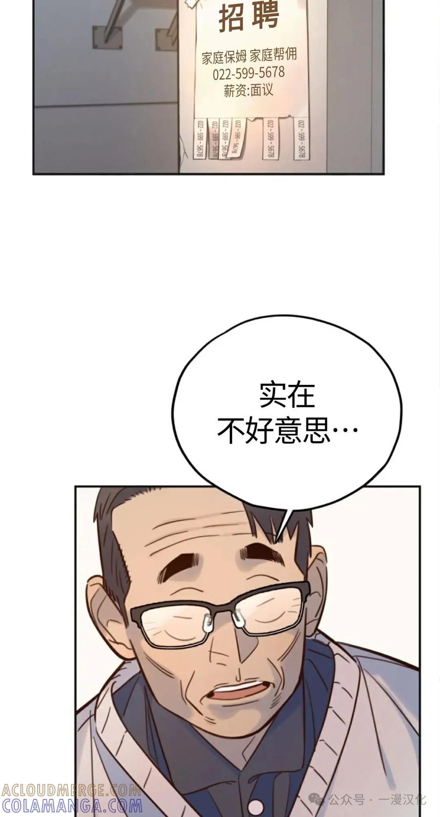 《伟大的的母爱》第12话 第31页