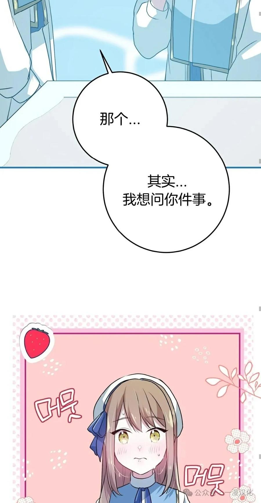 《青梅竹马要杀我》第12集 第54页