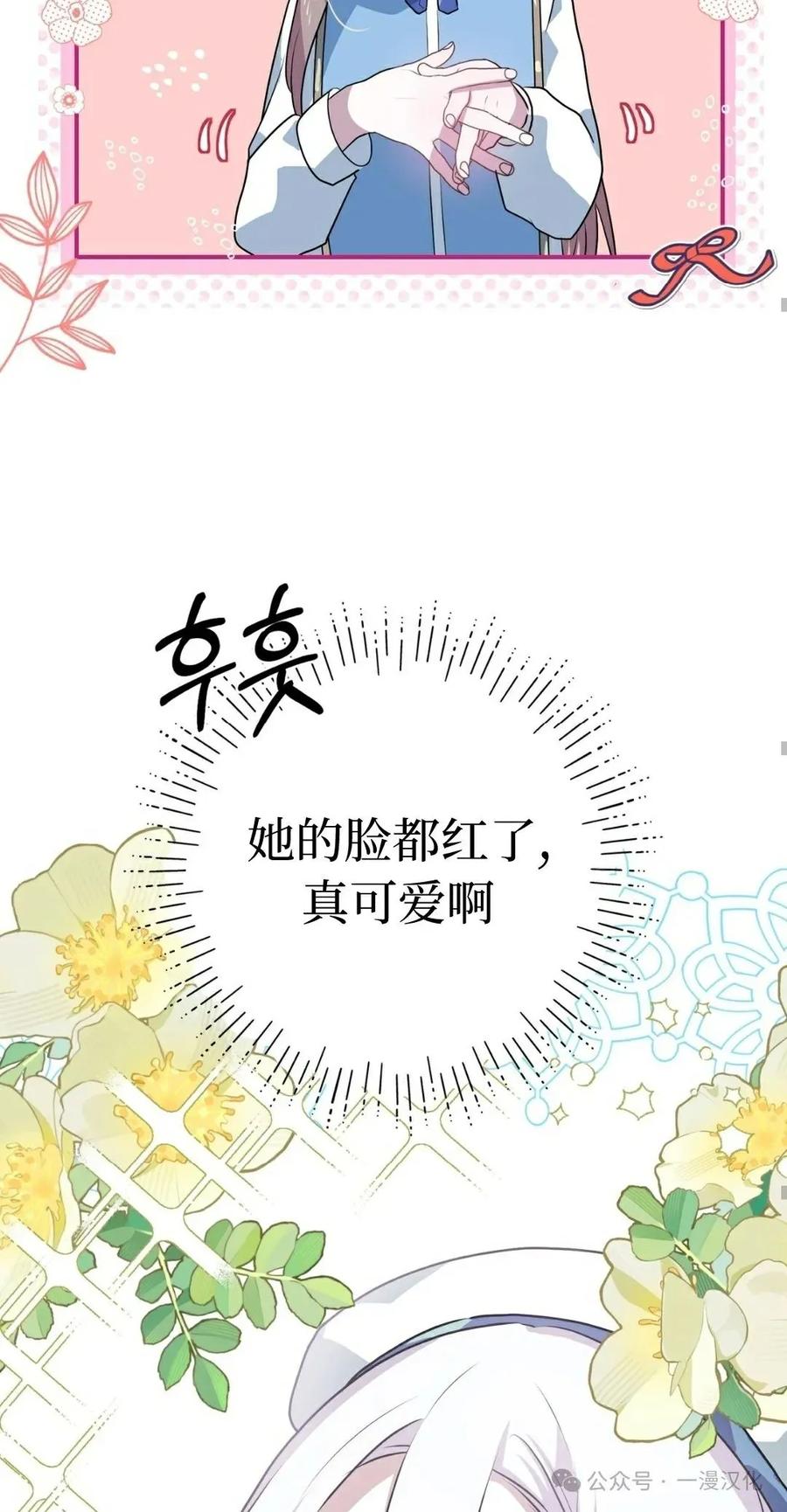 《青梅竹马要杀我》第12集 第55页