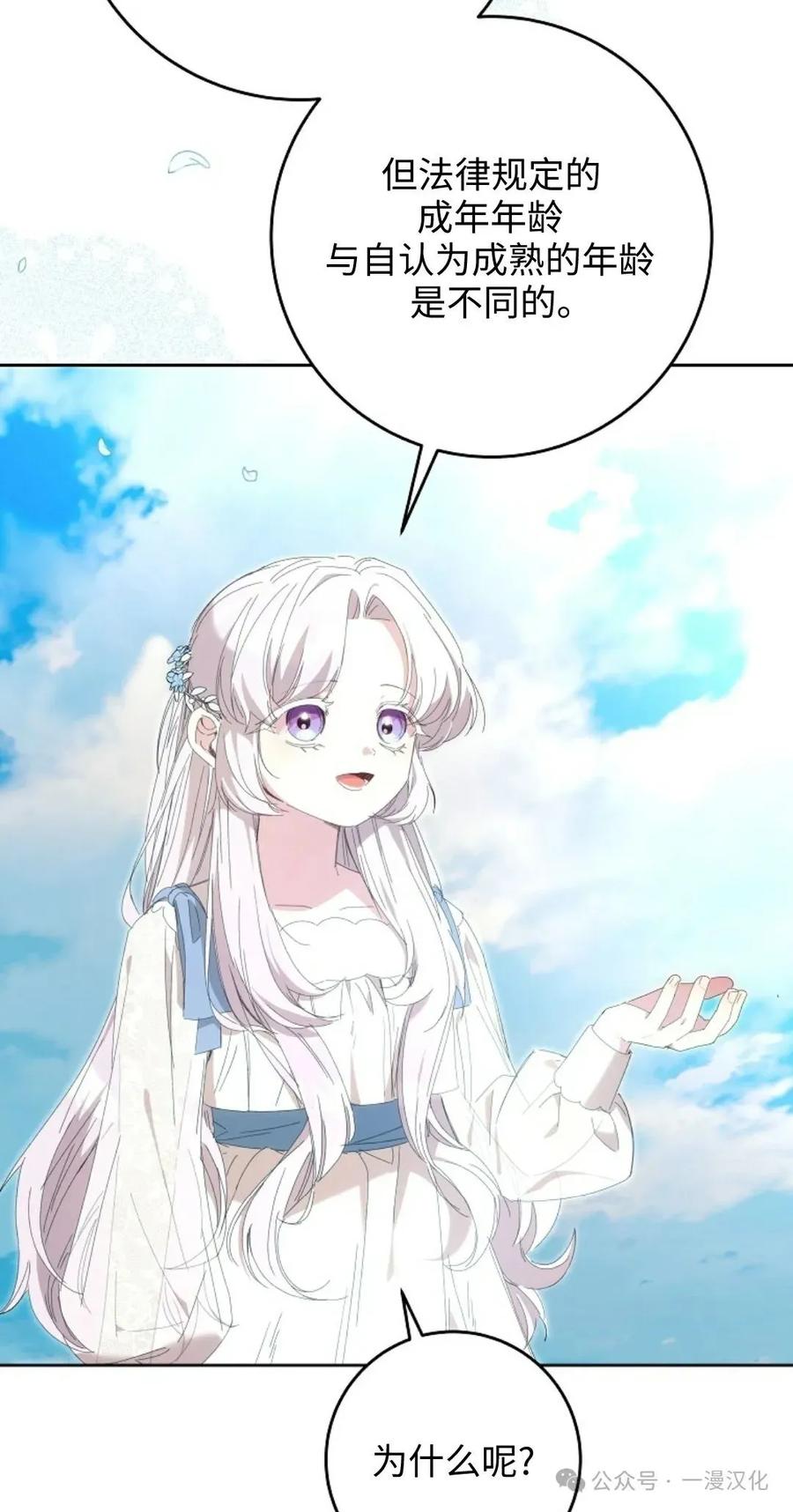 《还生公主》第12话 第47页