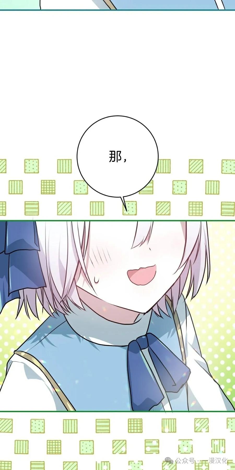 《青梅竹马要杀我》第12集 第24页