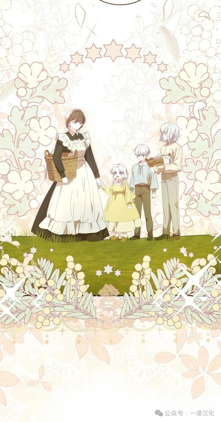《还生公主》第12话 第42页